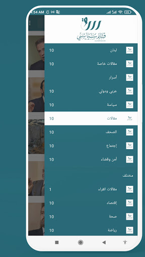 Android application Kalem Siyasi - قلم سياسي screenshort