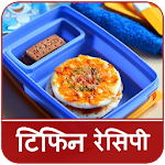 Cover Image of Baixar Lunch Box Recipes in Hindi (टिफिन रेसिपी) 1.0 APK
