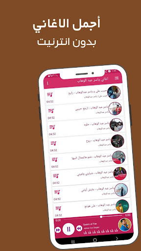 اغاني ياسر عبد الوهاب بدون نت Screen 3