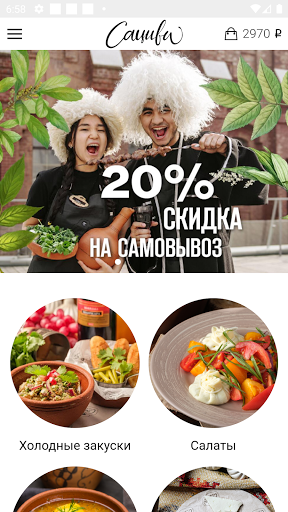 Android application Сациви screenshort