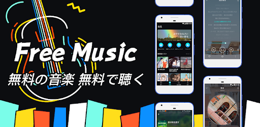 音楽プレーヤー 音楽fm ミュージック Fm ミュージック Box 音楽聴き放題 Google Play のアプリ
