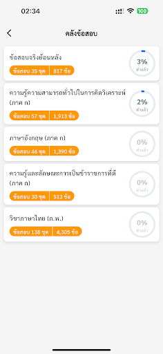 แนวข้อสอบ ก.พ. screenshot 3