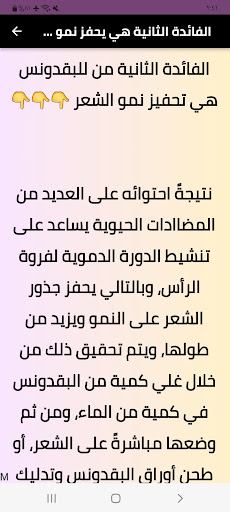 فوائد البقدونس للشعر Screen 2