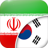 Persian-Korean Translator icon