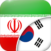 Persian-Korean Translator