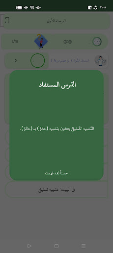 Android application التحدي الأعظم في البلاغة screenshort