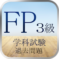 FP3学科 ver.3
