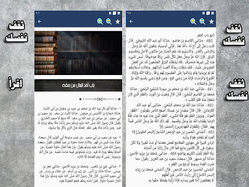 اصلاح المال لابن ابي الدنيا Screen 3