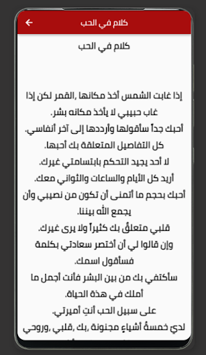 مسجات عن الحب و العشق Screen 3
