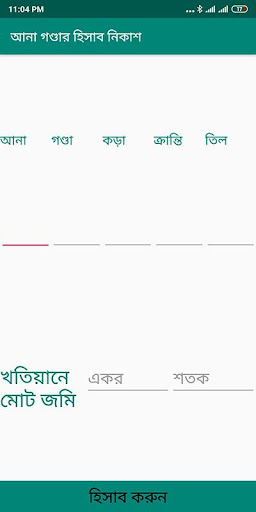 Android application আনা গণ্ডার হিসাব নিকাশ screenshort