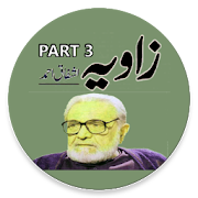 Zavia Book By-Ashfaq-Ahmed-Part 3