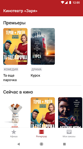 Android application Кинотеатр Заря, Духовщина screenshort