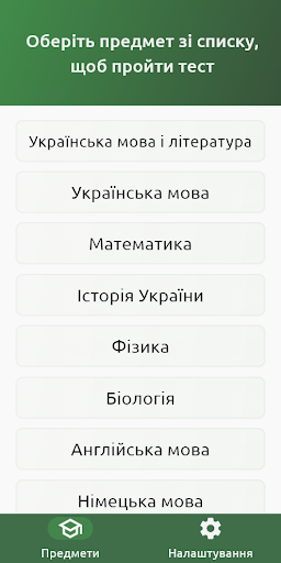 Android application Тести ЗНО і НМТ screenshort