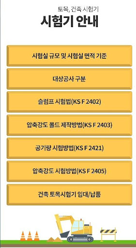 Android application 시험기임대 screenshort