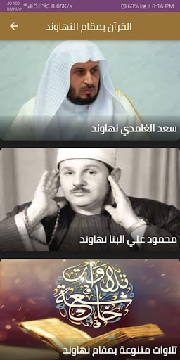 تلاوات القرآن بمقام النهاوند Screen 2