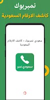 screenshot of نمبربوك كاشف الارقام السعودية