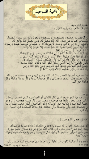 مكتبة العقيدة Screen 3