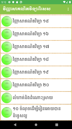 វិញ្ញាសាគណិតវិទ្យាពិសេស Screen 2