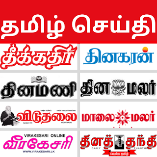 Tamil ePaper - All Tamil News