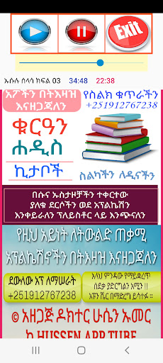 ኡሱሉ ሰላሳ በአማርኛ በኡስታዝ ኸድር አህመድ Screen 3