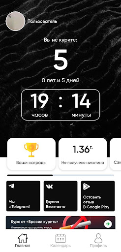 Бросил курить Screen 3