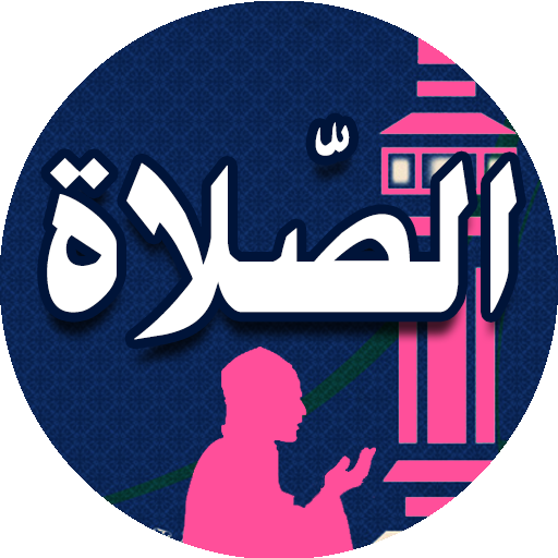مواقيت الصلاة logo