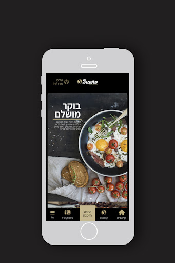Sueno Caffe , סואנו קפה Screen 2