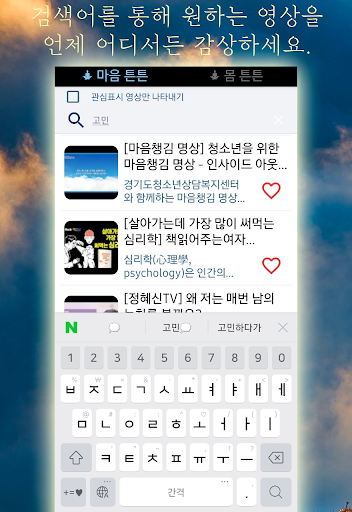 본격 힐링 - 몸과 마음의 행복 Screen 2