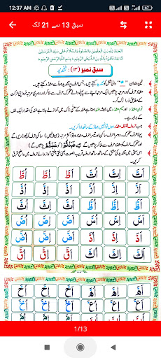 Madani Qaidah Urdu Screen 3