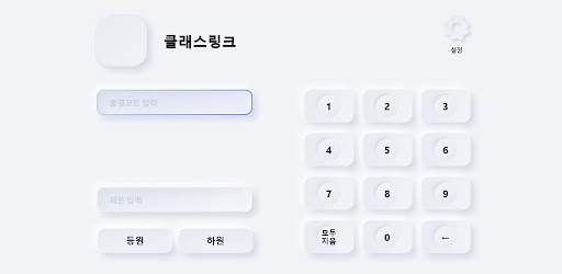 클링 출결(ClassLink Attendence) Screen 2