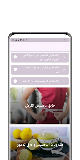 Android application Diet for weight loss screenshort
