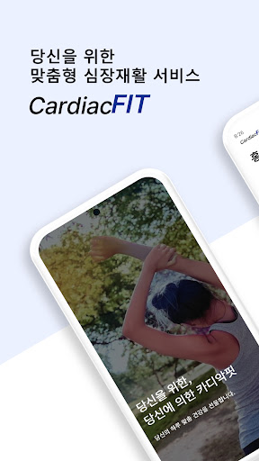 Android application 카디악핏(CardiacFit) screenshort