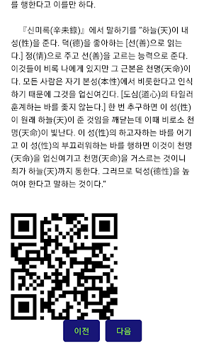 중용자잠 - 다산 정약용의 중용 Screen 2