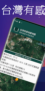 台灣有感地震地圖