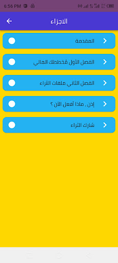 قراءة اسرار عقل المليونير Screen 2