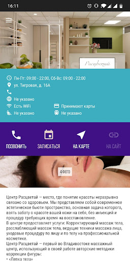 Android application Центр массажа Расцветай screenshort