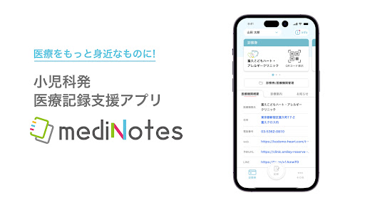 Android application mediNotes メディノーツ screenshort