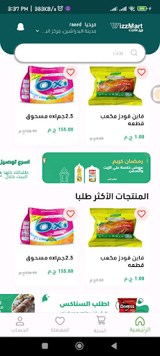 ويز مارت Screen 2