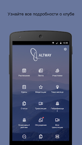Клуб Altway Screenshot 1 - AppWisp.com
