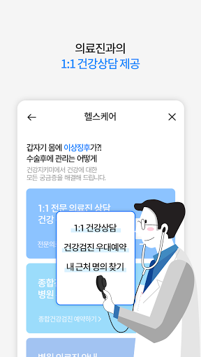 건강지키미 / 모바일로 시작하는 간편 건강관리 Screen 2