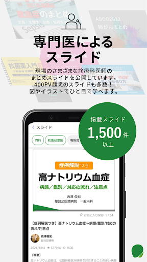 Antaa（アンター） - 医師向けの総合臨床アプリ Screen 2