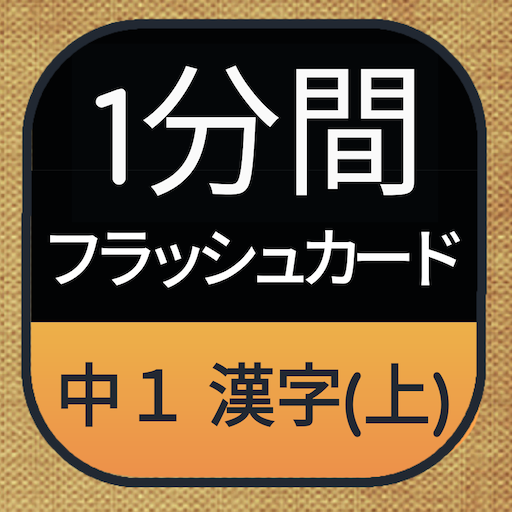 Japanese Kanji 7th Grade 1