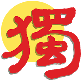 Du Chinese Poetry icon
