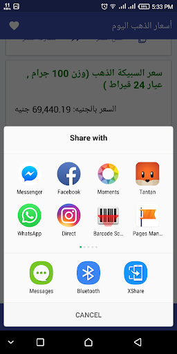 أسعار الذهب في مصر والعالم Screen 2
