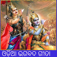 Odia Bhagavad Gita with Audio/Oriya Nabakshari