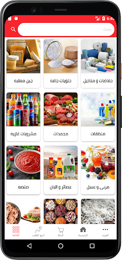 Yummy&Saif Market Screen 3