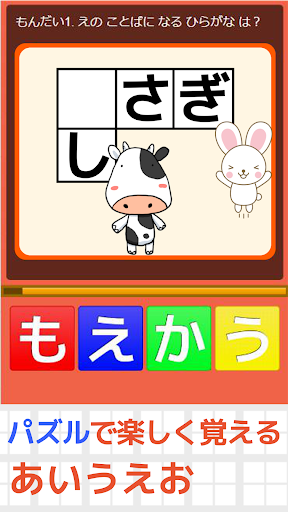 Download ひらがな 練習 子供向けの無料ゲーム あいうえお のお勉強 知育アプリ ひらがなパズル Free For Android ひらがな 練習 子供向けの無料ゲーム あいうえお のお勉強 知育アプリ ひらがなパズル Apk Download Steprimo Com