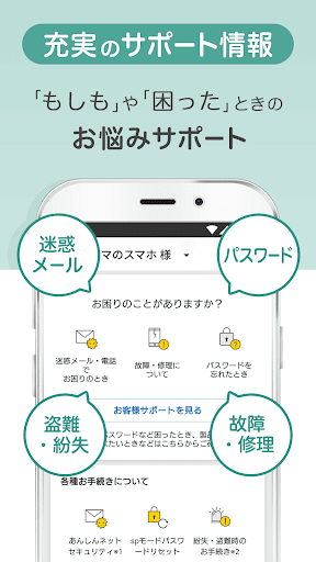 My Docomo 料金 通信量の確認 Google Play のアプリ
