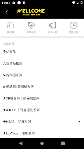 好吉康健身志業 Well-Come。官方商城 Screen 2