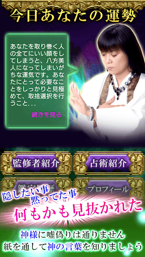 巫女占い師『かおり』神降ろし占い Screen 2